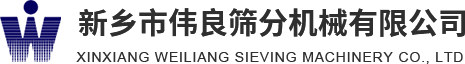 方形搖擺篩，精細篩分，新能源材料篩分，壓裂砂分級，新鄉(xiāng)市偉良篩分機械有限公司